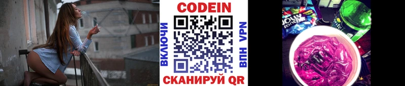 Купить закладки  Холмск  Кодеин напиток Lean (лин) 